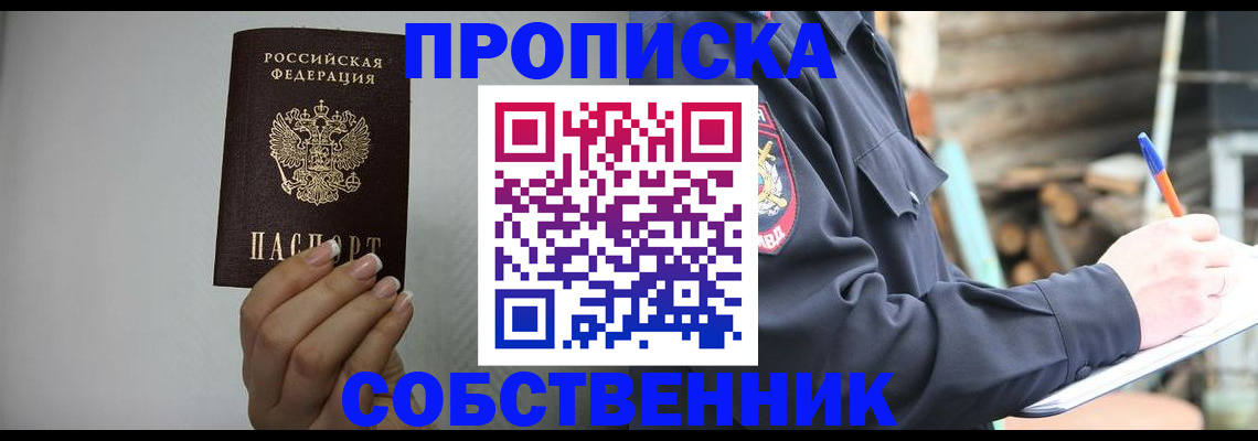 временная регистрация надежно в Хабаровске